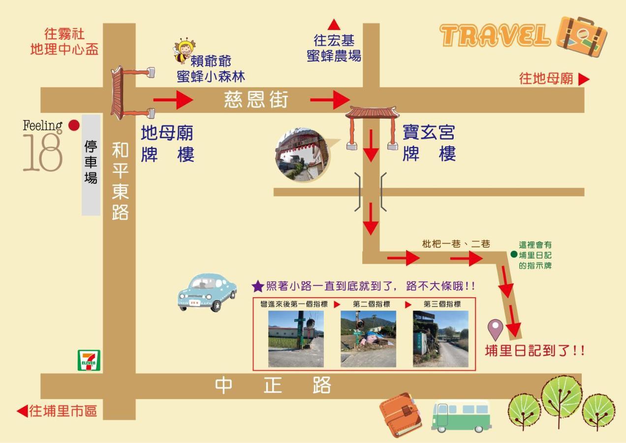 埔里日记民宿 外观 照片